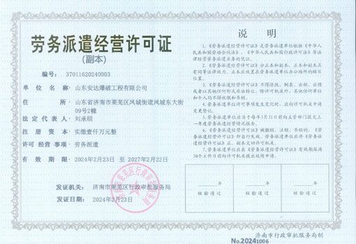 勞務派遣經營許可證