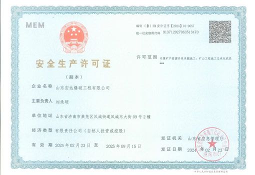 安全生產許可證